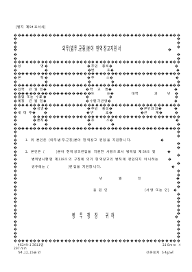 의무(법무,군종)분야현역장교지원서